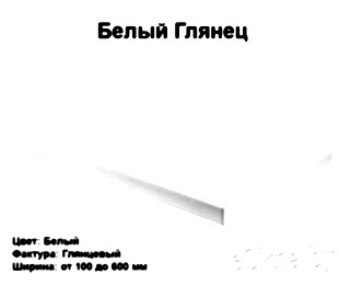 2-belyiy-glyanets