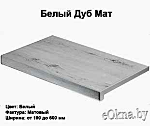 7-belyiy-dub-mat