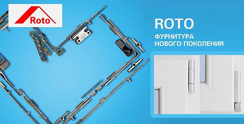 Противовзломные элементы Roto