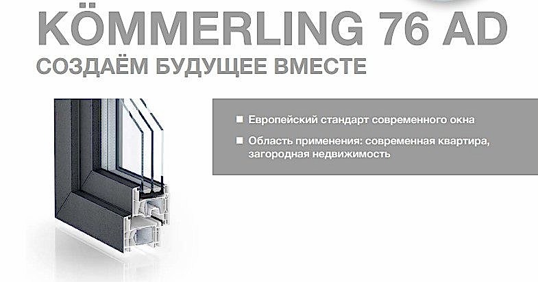 Kömmerling 76